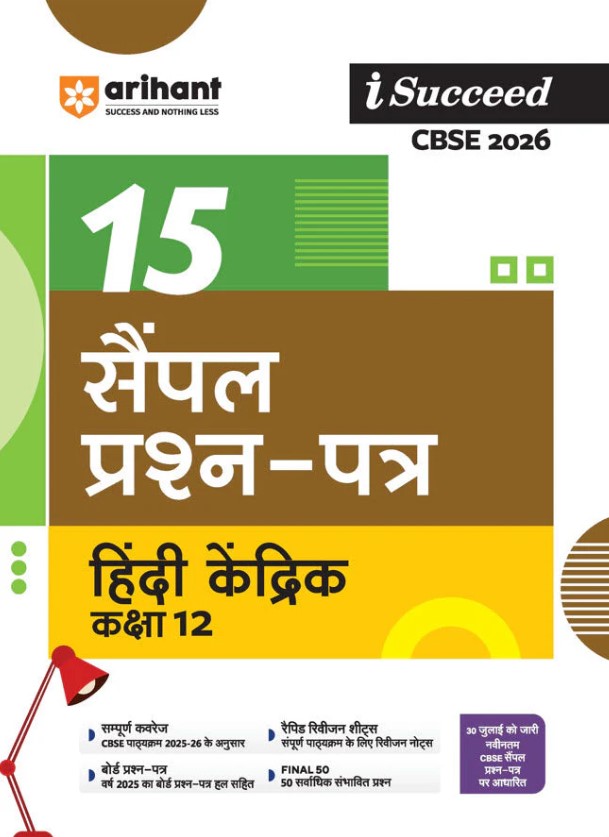 Arihant i-Succeed CBSE 2026 – Hindi Class 12 | 15 Sample Question Papers | Rapid Revision Sheets | Final 50 Most Probable Questions | As per Latest CBSE Sample Paper